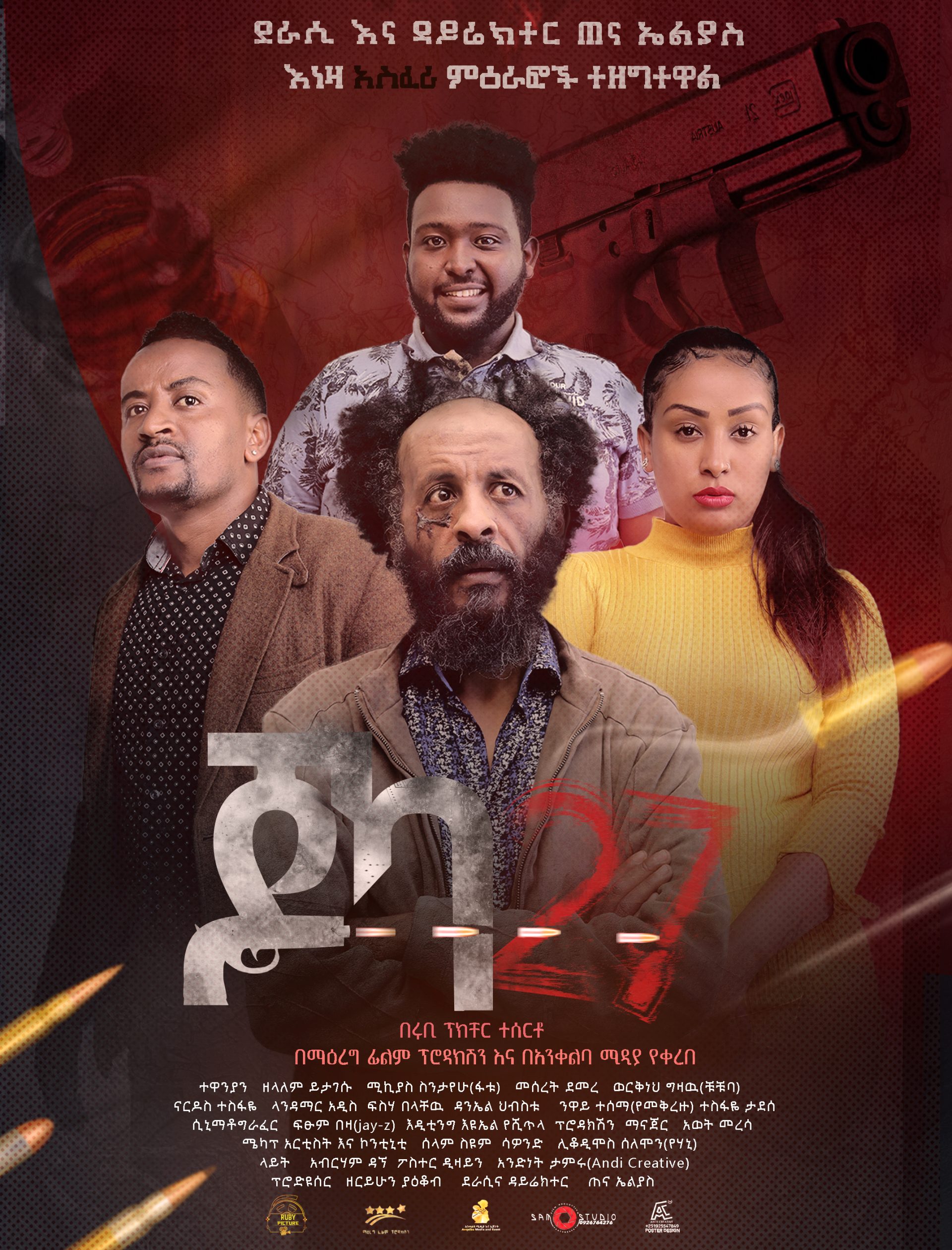 Joka 27 Movie by Ruby Picture